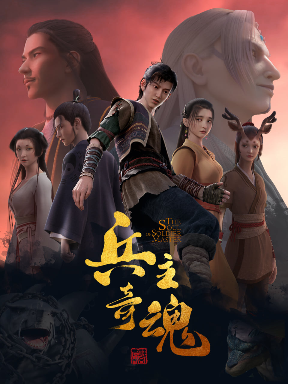 Bing Zhu Qi Hun (The Soul of Soldier Master) จิตวิญญาณแห่งขุนพล ซับไทย