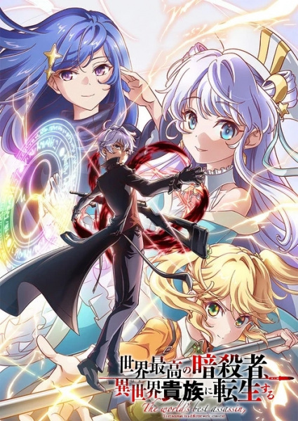 Sekai Saikou no Ansatsusha, Isekai Kizoku ni Tensei suru สุดยอดมือสังหาร อวตารมาต่างโลก ซับไทย
