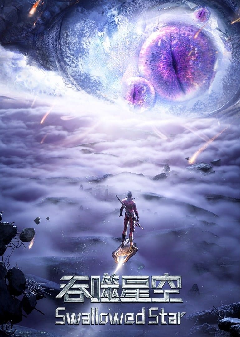 Tunshi Xingkong (Swallowed Star) มหาศึกล้างพิภพ (ภาค2) ซับไทย
