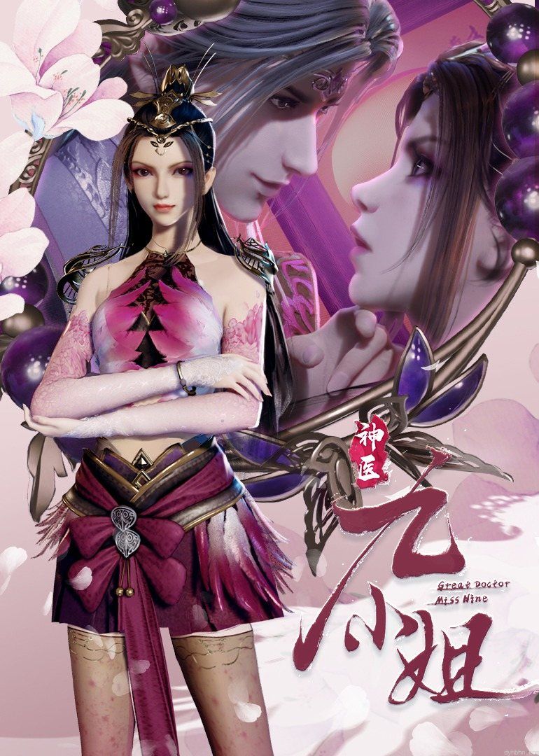 Shen Yi Jiu Xiao Jie (Great Doctor Miss Nine) เทพหมอยาคุณหนูจิ่ว ซับไทย