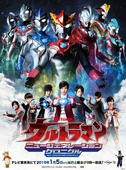 Ultraman New Generation Chronicle อุลตร้าแมนนิวเจเนอเรชั่น โครนิเคิล พากย์ไทย