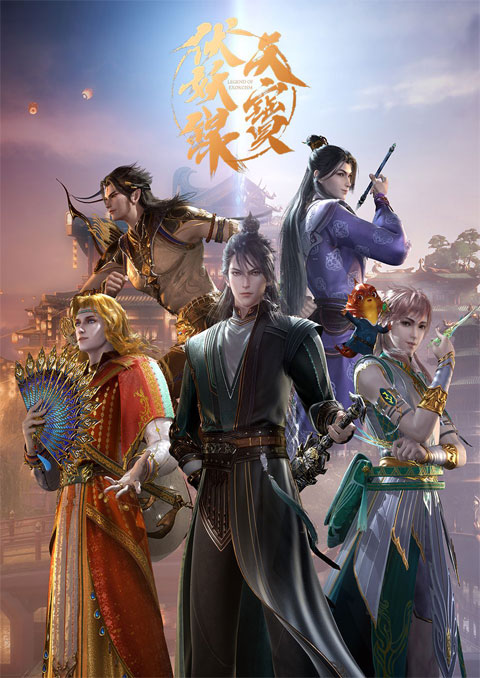 Tian Bao Fuyao Lu 2nd Season สารบัญชุมนุมปีศาจ (ภาค2) ซับไทย
