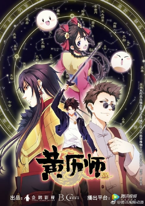 Chinese Almanac Master ซับไทย