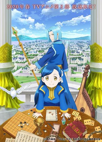 Honzuki no Gekokujou Season 2 หนอนหนังสือยึดอำนาจ ภาค 2 ซับไทย