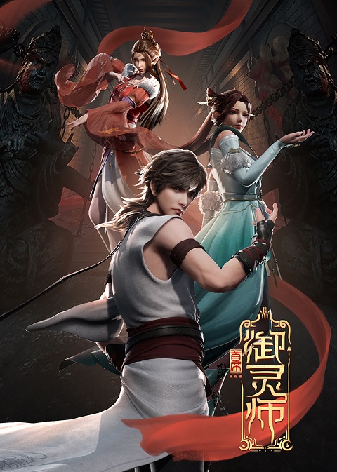 Chief Spirit Master ปรมาจารย์จิตวิญญาณผู้ยิ่งใหญ่ ซับไทย