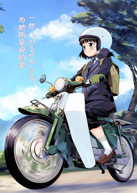 Super Cub ซุปเปอร์คัพ ซับไทย