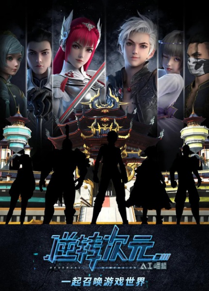 Reversal Dimension: The Rise of AI มิติเกมส์กลับด้าน ซับไทย