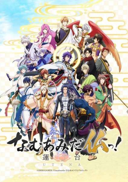 Namu Amida Butsu ซับไทย