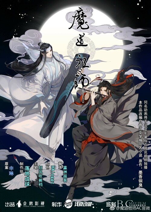 Grandmaster of Demonic Cultivation ปรมาจารย์ลัทธิมาร พากย์ไทย