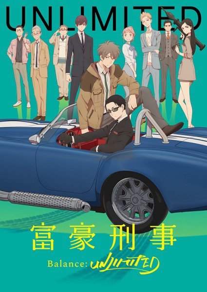 Fugou Keiji Balance UNLIMITED คุณชายยอดนักสืบ ซับไทย