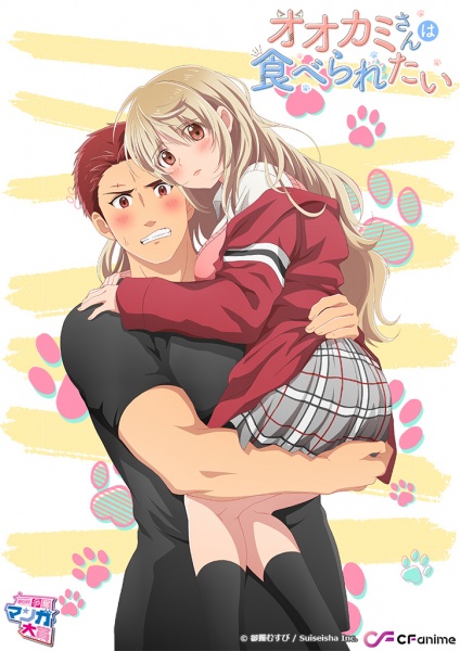 Ookami-san wa Taberaretai ซับไทย