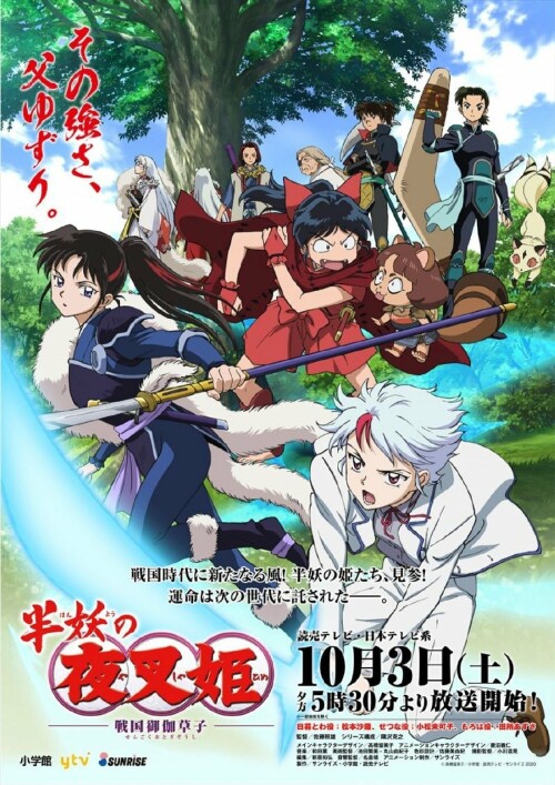 Hanyou no Yashahime Sengoku Otogizoushi เทพอสูรจิงจอกเงิน ภาค2 ซับไทย