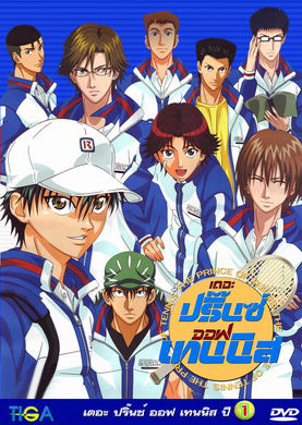 Prince of tennis เจ้าชายลูกสักหลาด ปี1 พากย์ไทย