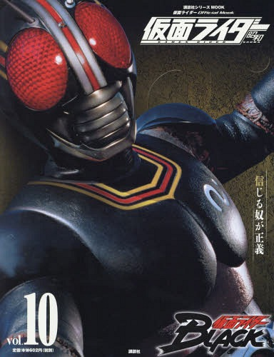 Kamen Rider Black คาเมนไรเดอร์ แบล็ค พากษ์ไทย