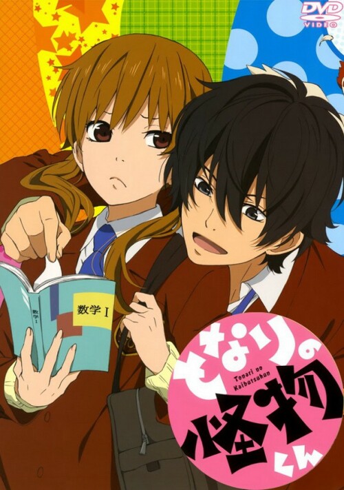 Tonari no Kaibutsu-kun หวานใจนายตัวป่วน พากย์ไทย