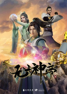 Supreme God Emperor จักรพรรดิเทพสูงสุด ซับไทย