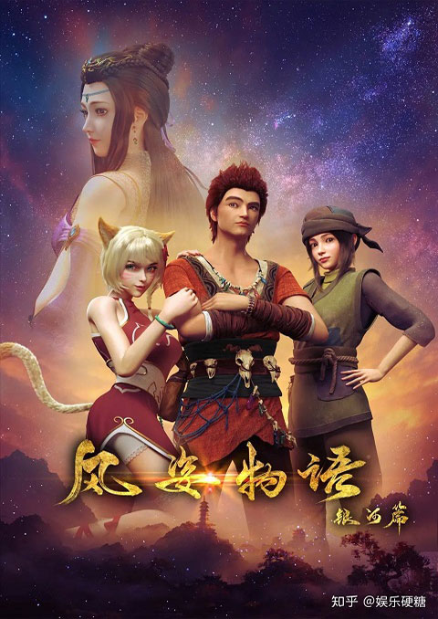 Fengzi Wuyu Yinhe Pian จิตวิญญาณแห่งสายลม ซับไทย