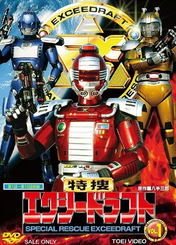 Special Rescue Exceedraft มือปราบผู้พิทักษ์เอ็กช์ซีดราฟ พากย์ไทย