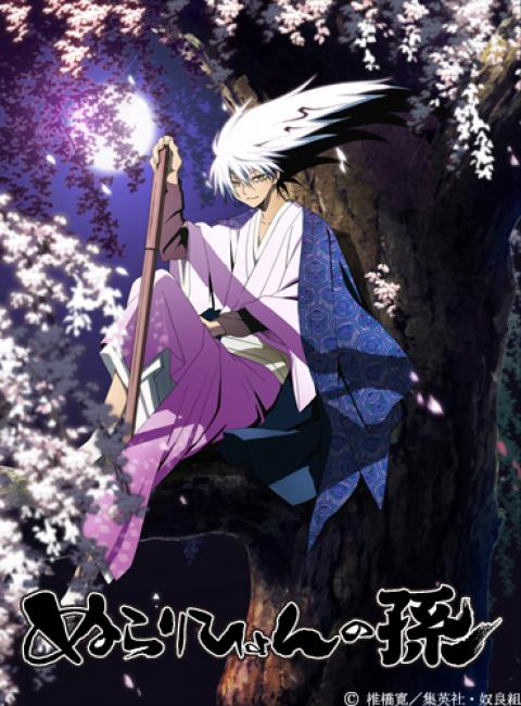 Nurarihyon no Mago นูระ หลานจอมภูต ภาค1 พากย์ไทย
