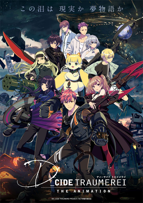 D_Cide Traumerei the Animation ดีไซส์ ประตูแห่งโทเมไร ซับไทย