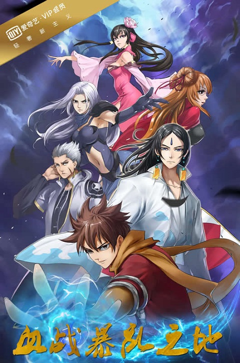 Ling Yu Spirit Realm ภาค 3 ซับไทย
