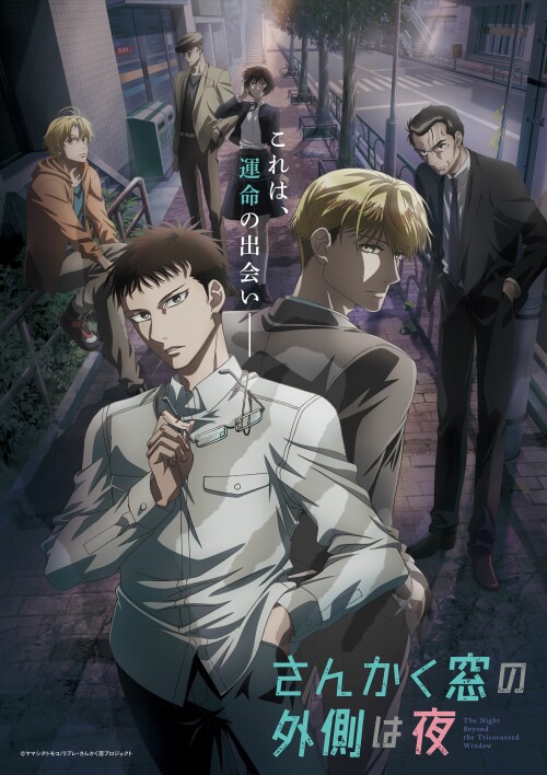 Sankaku Mado no Sotogawa wa Yoru คู่หูสามเหลี่ยมล่าปีศาจ ซับไทย