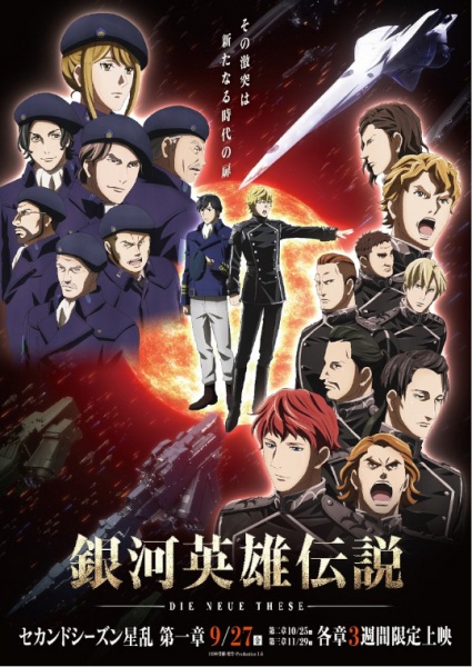 Ginga Eiyuu Densetsu Die Neue These Seiran ภาค2 ซับไทย