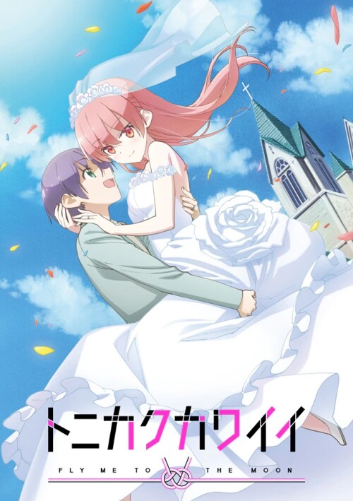 Tonikaku Kawaii จะยังไงภรรยาผมก็น่ารัก ซับไทย