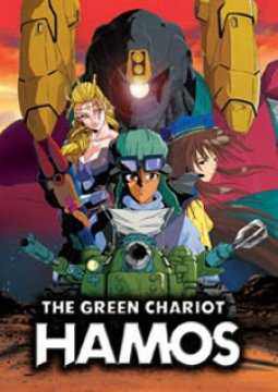 Hamos The Green Chariot รถถังประจัญบาน พากย์ไทย