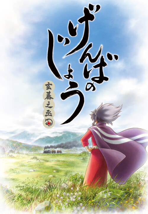 Genbanojou พากย์ไทย