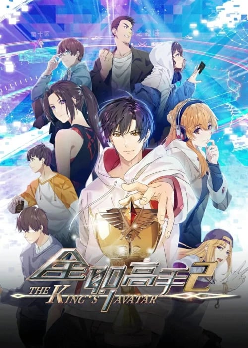 The King's Avatar เทพยุทธ์เซียนกลอรี่ ภาค2 ซับไทย