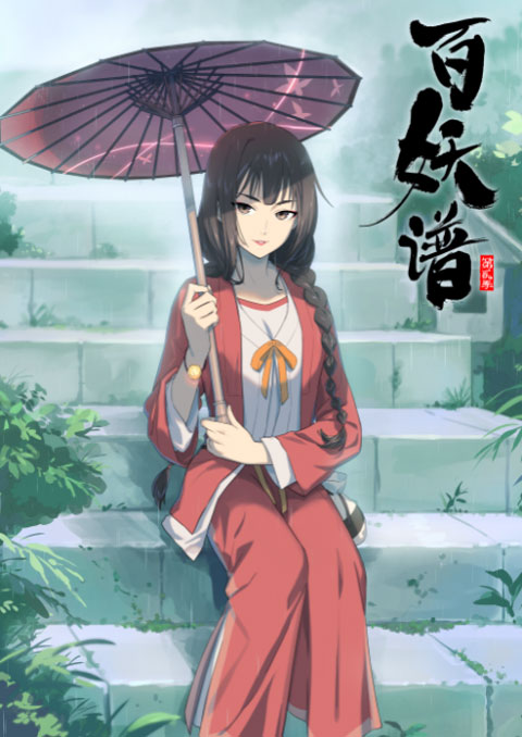 Bai Yao pu เล่าขานตำนานปีศาจ (ภาค2) ซับไทย