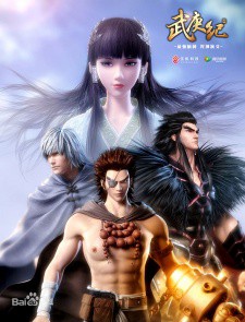 Wu Geng Ji เทพยุทธ์ สะบั้นฟ้าท้าสวรรค์ ซับไทย