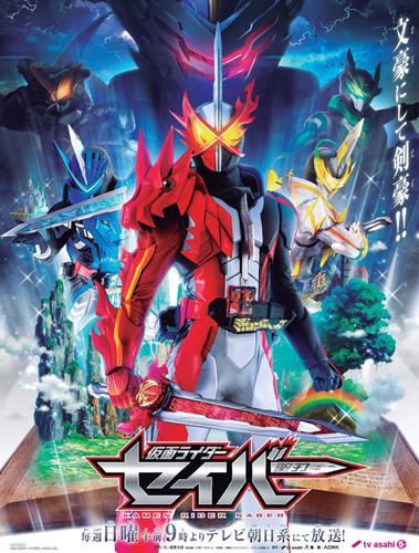 Kamen Rider Saber มาสค์ไรเดอร์เซเบอร์ ซับไทย