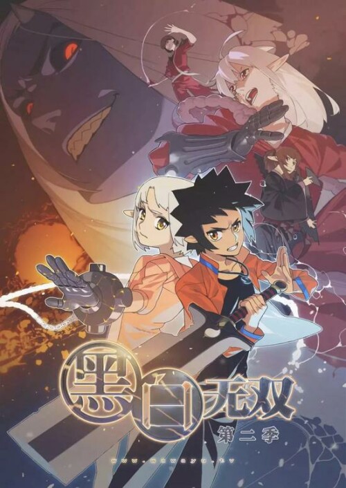 Heibai Wushuang (Black and White Warriors 2) นักรบหยินหยาง (ภาค2) ซับไทย