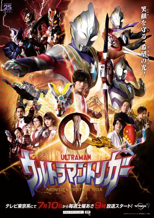 Ultraman Trigger อุลตร้าแมนทริกเกอร์ ซับไทย