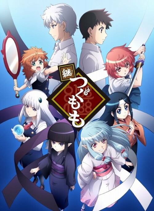 Tsugumomo ซับไทย