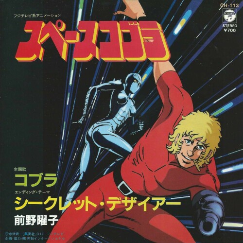Space Adventure Cobra คอบร้า เห่าไฟสายฟ้า The Movie พากษ์ไทย