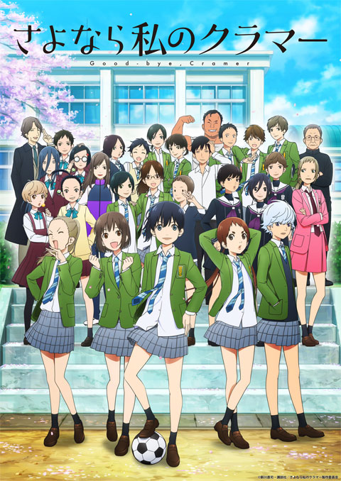 Sayonara Watashi no Cramer ลาก่อนคราเมอร์ของฉัน ซับไทย