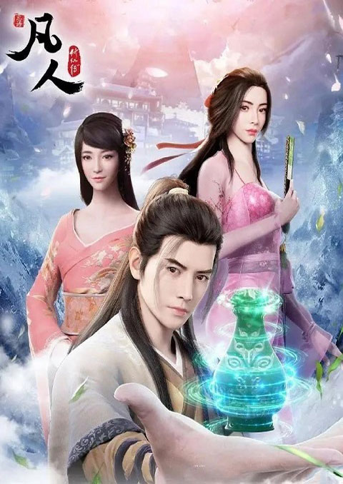A Record of a Mortal's Journey to Immortality คัมภีร์วิถีเซียน (ภาค2) ซับไทย