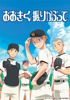 Ookiku Furikabutte ภาค1 ซับไทย