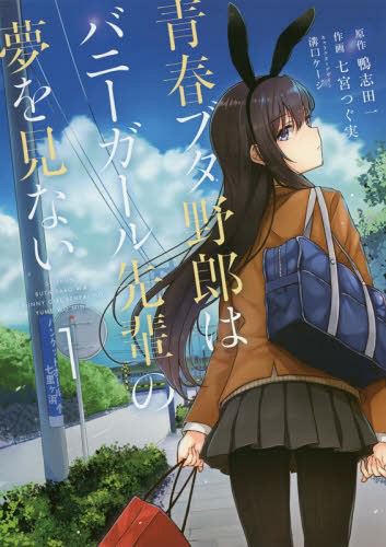 Seishun Buta Yarou wa Bunny Girl Senpai no Yume wo Minai เรื่องฝันปั่นป่วนของผมกับรุ่นพี่บันนี่เกิร์ล ซับไทย