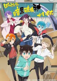 Boku no Tonari ni Ankoku Hakaishin ga Imasu เพื่อนเพี้ยนข้างกายกับยอดชายนักตบมุก ซับไทย