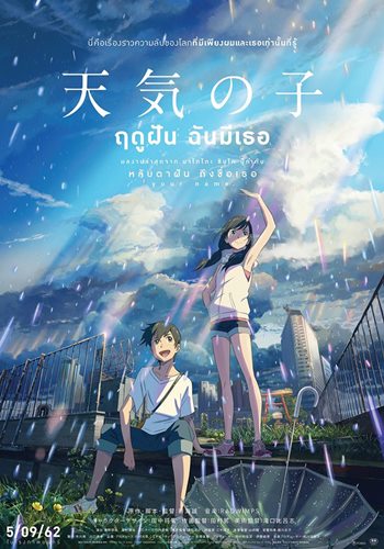 Weathering With You ฤดูฝัน ฉันมีเธอ พากย์ไทย