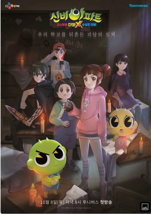 Shinbi Apartment Ghost Ball Double X ชินบิ หอพักอลเวงโกสต์บอล ดับเบิ้ลเอ็กซ์ พากย์ไทย