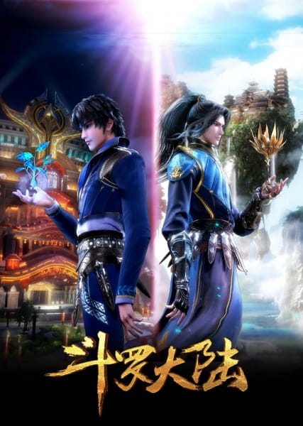 Douluo Dalu (Soul Land) ดินแดนพลังวิญญาณ ภาค3 ซับไทย