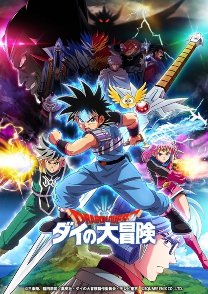 Dragon Quest Dai no Daibouken ได ตะลุยแดนเวทมนตร์ (2020) ซับไทย