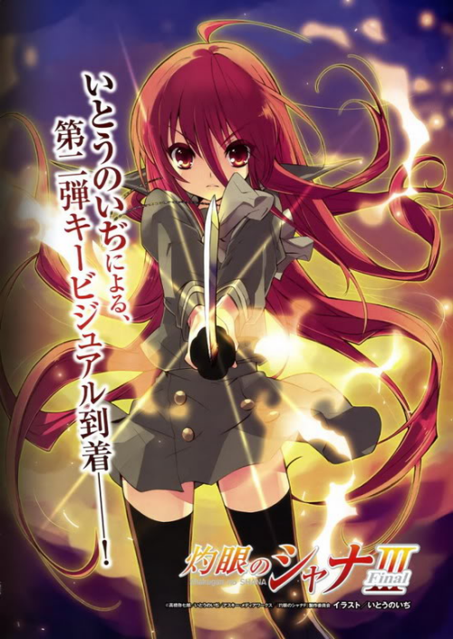 Shakugan no Shana III เนตรเพลิงชานะ ภาค3 พากย์ไทย