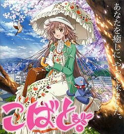Kobato โคบาโตะ คำอธิษฐานที่แอบซ่อนไว้ พากย์ไทย