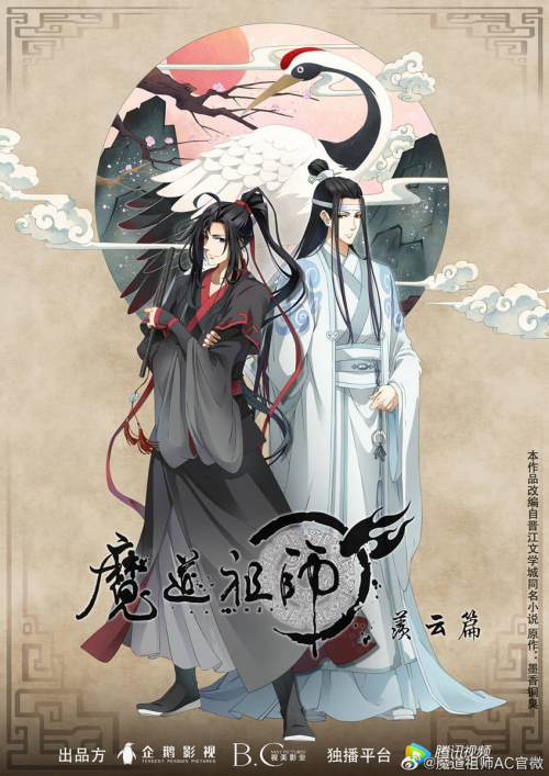 Grandmaster of Demonic Cultivation SS2 ปรมาจารย์ลัทธิมาร ภาคเซี่ยนอวิ๋น พากย์ไทย